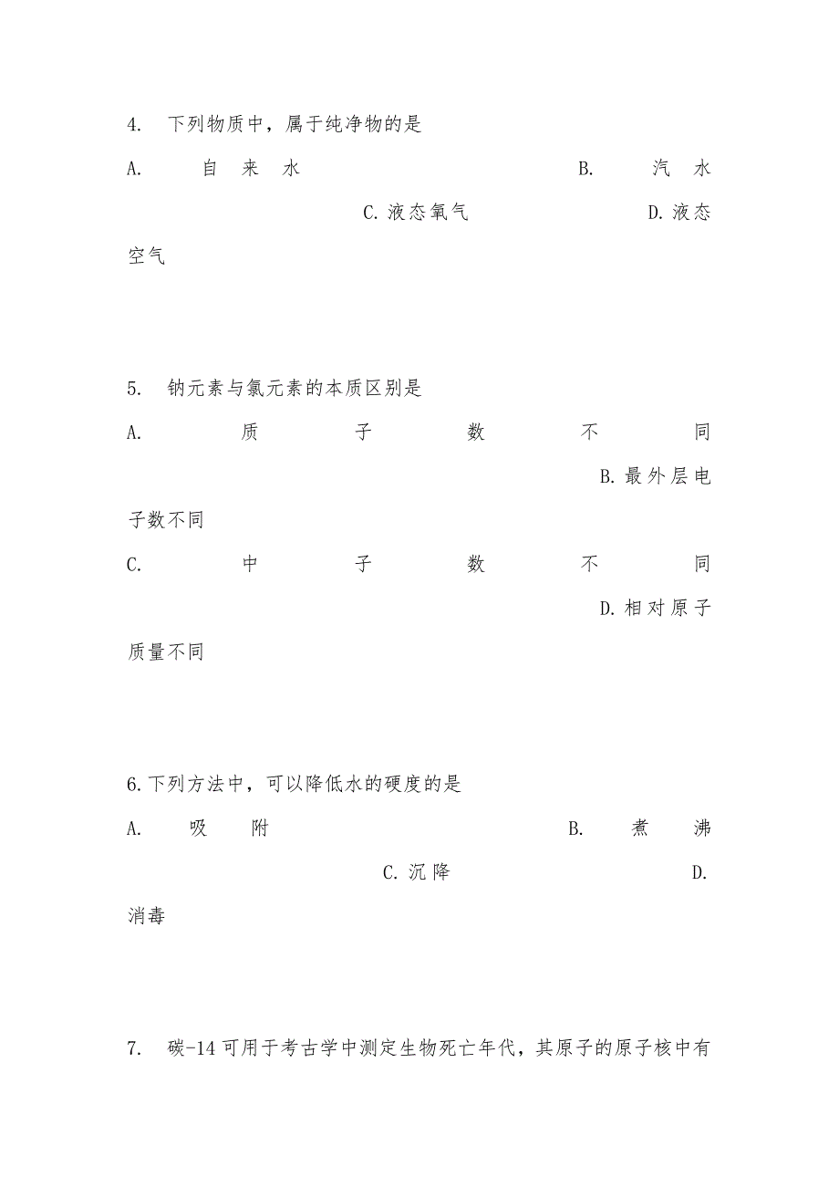 【部编】北京市海淀区2021年级化学上学期期中考试试题 新人教版_第2页