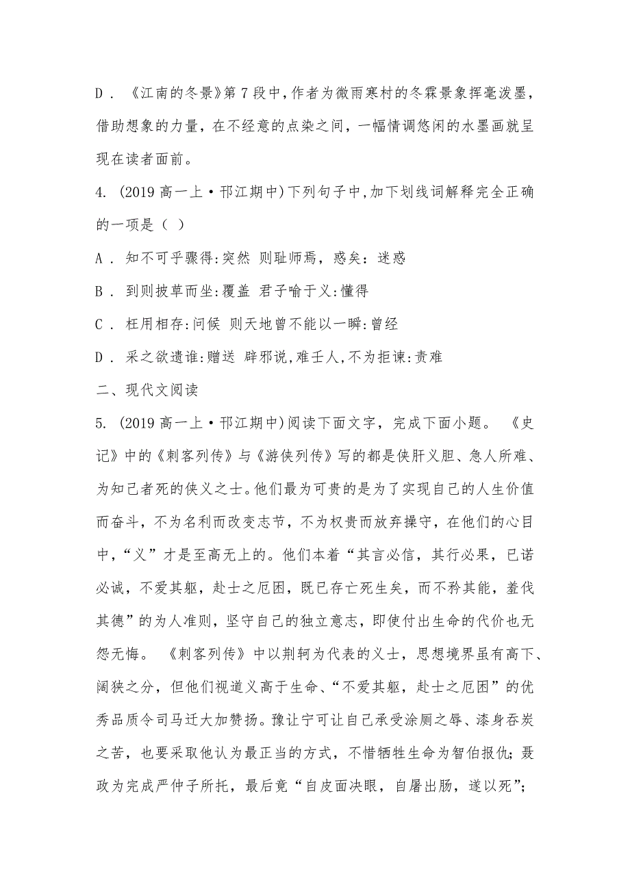 【部编】江苏省扬州市邗江区2021-2021学年高一上学期语文期中考试试卷_第3页