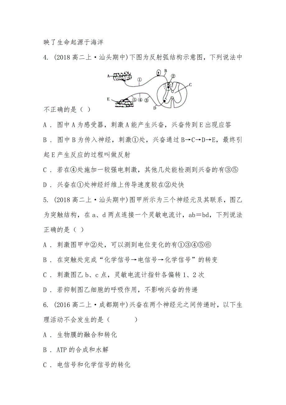 【部编】广东省汕头市金山中学2021-2021学年高二上学期生物期中考试试卷_第2页