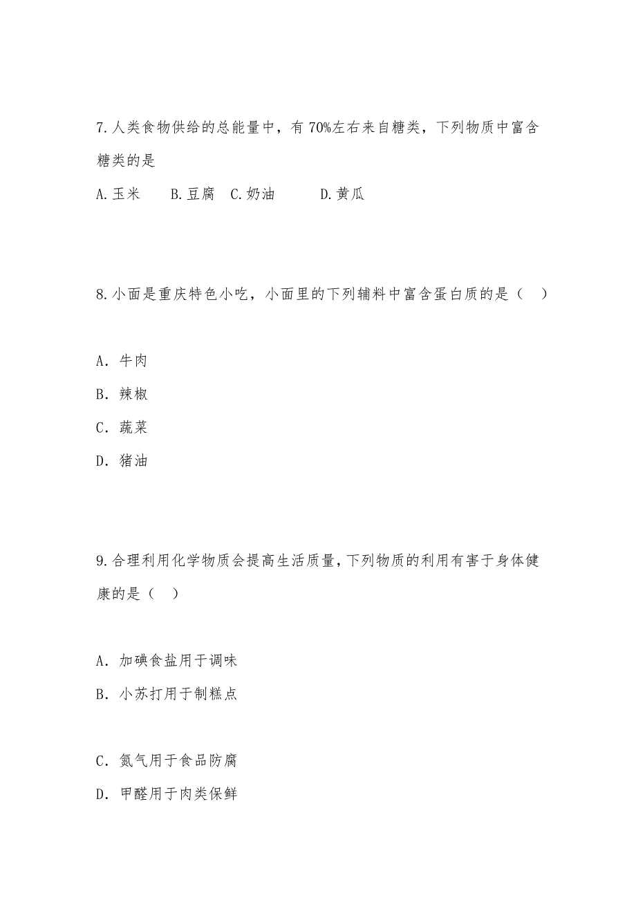 【部编】《化学与生活》专项试题带解析_1_第3页