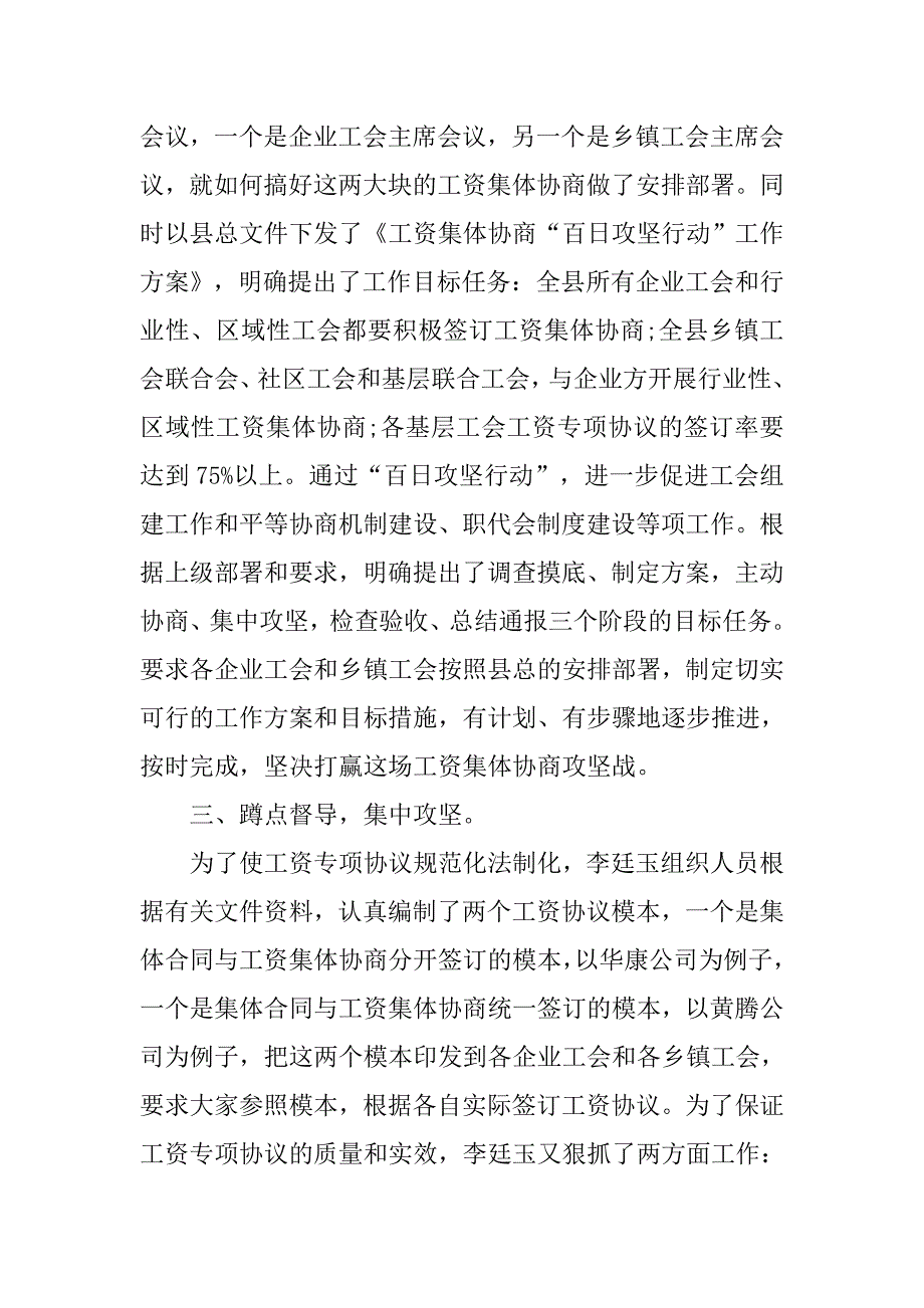 2019年乡村单位脱贫攻坚先进事迹材料(三篇)_第3页