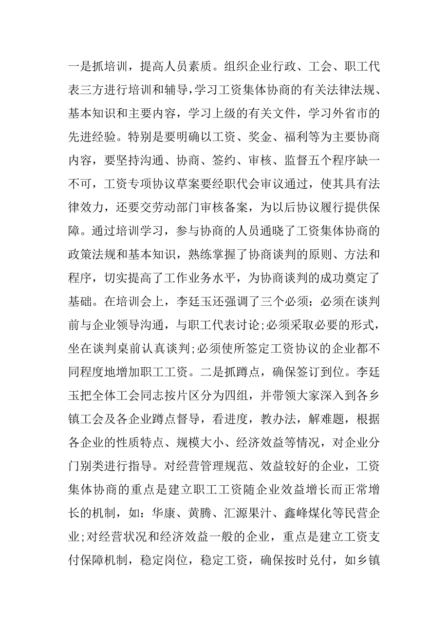 2019年乡村单位脱贫攻坚先进事迹材料(三篇)_第4页