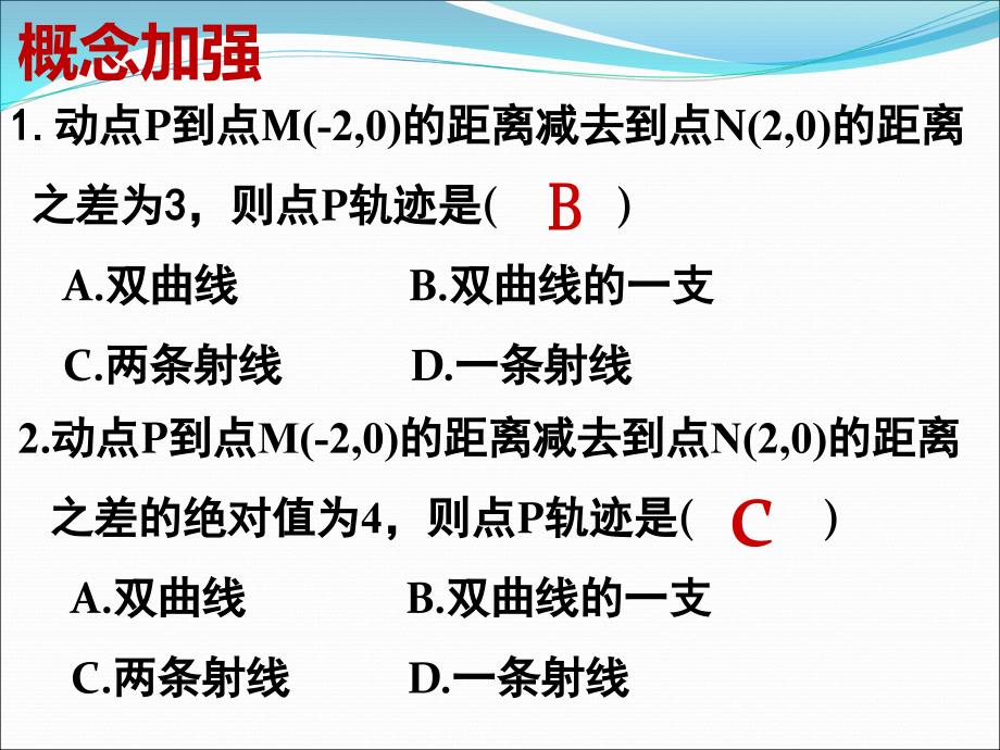 双曲线及其标准方程及其性质PPT课件_第4页