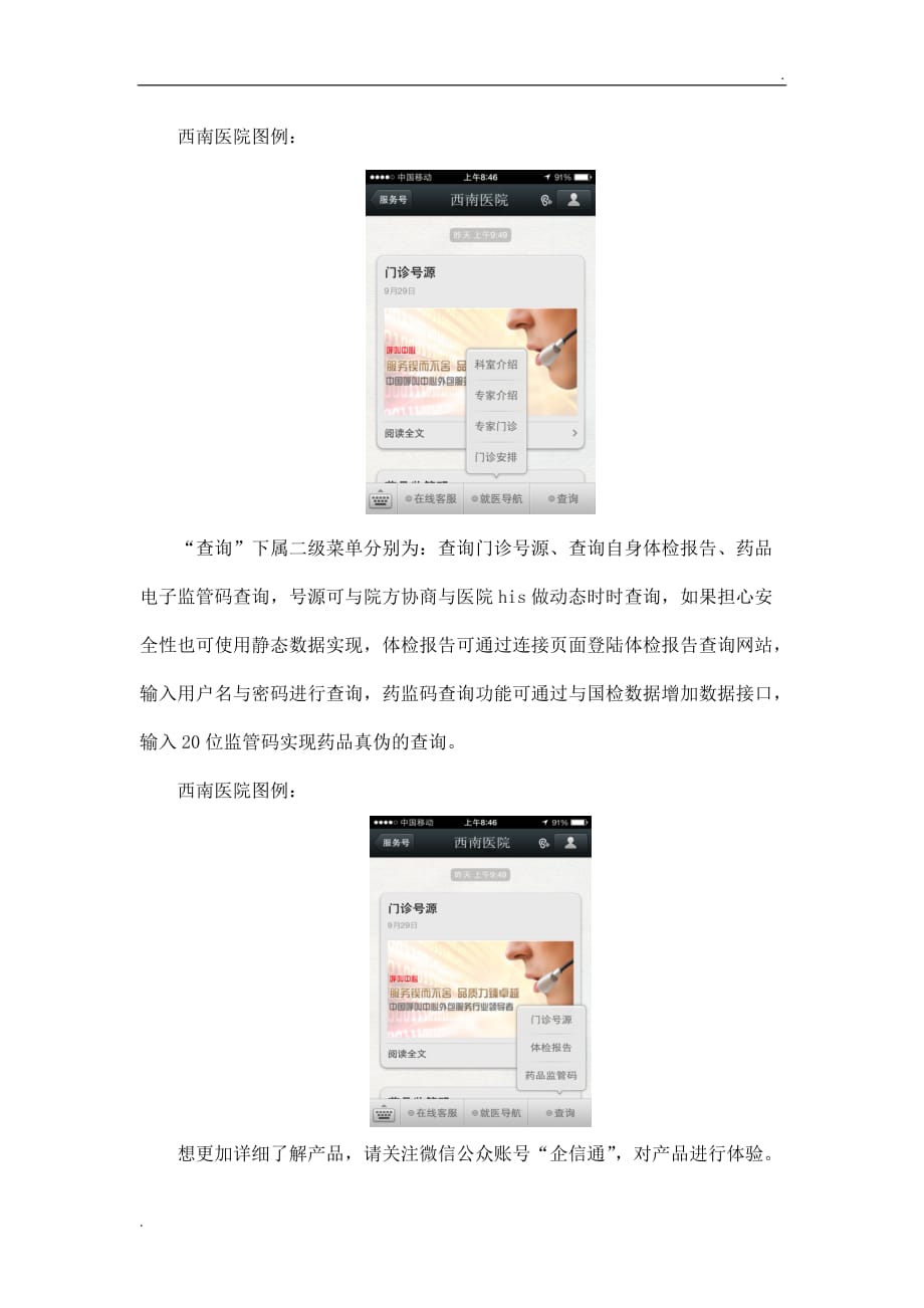 医院微信公众平台服务_第3页