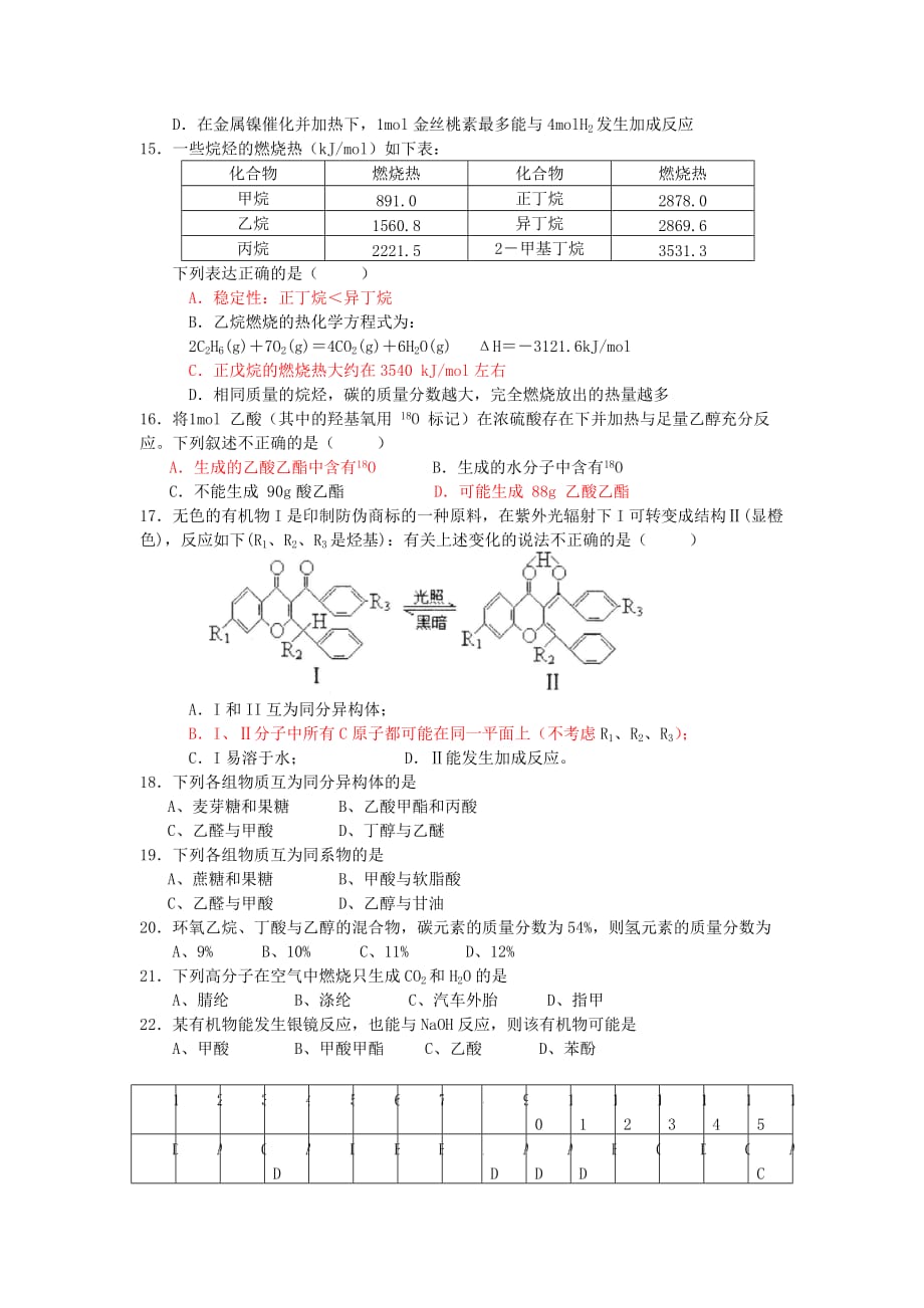 高三有机化学练习题及答案_第3页