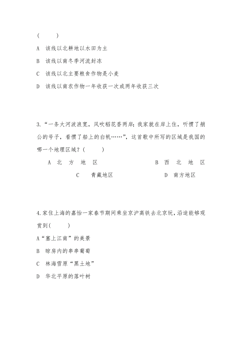 【部编】唐河县2021年春期八年级地理期中考试试题及答案_第2页