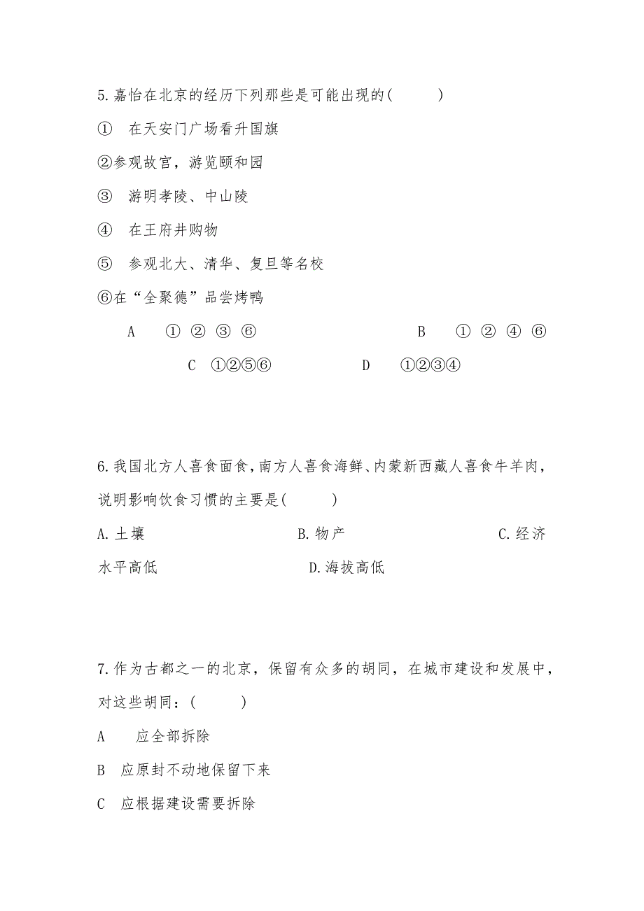 【部编】唐河县2021年春期八年级地理期中考试试题及答案_第3页