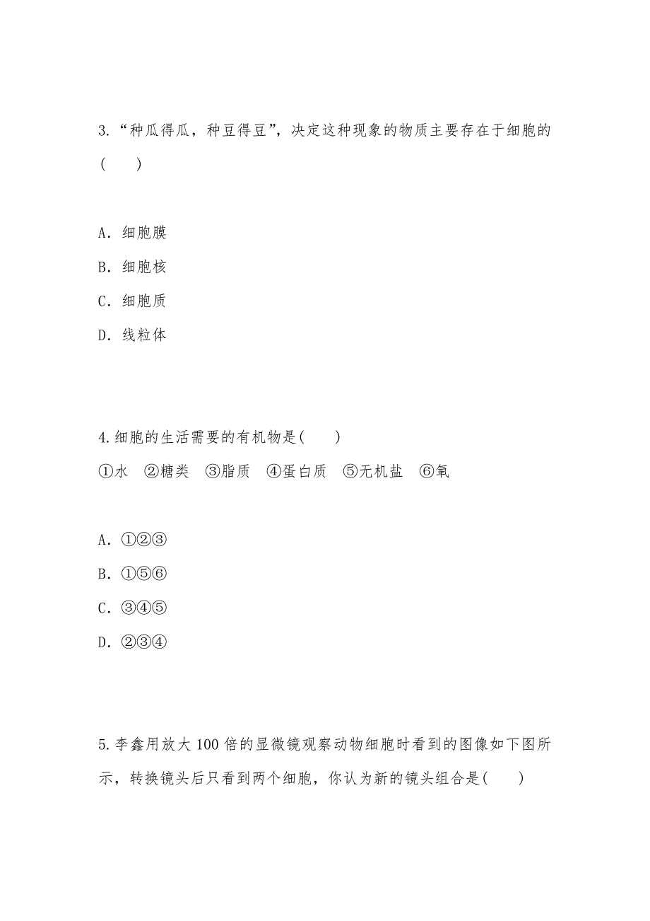 【部编】【南方新中考】2021中考生物 第一部分 夯基提能 第一章 第一讲 显微镜和细胞检测复习题试卷及答案_第2页