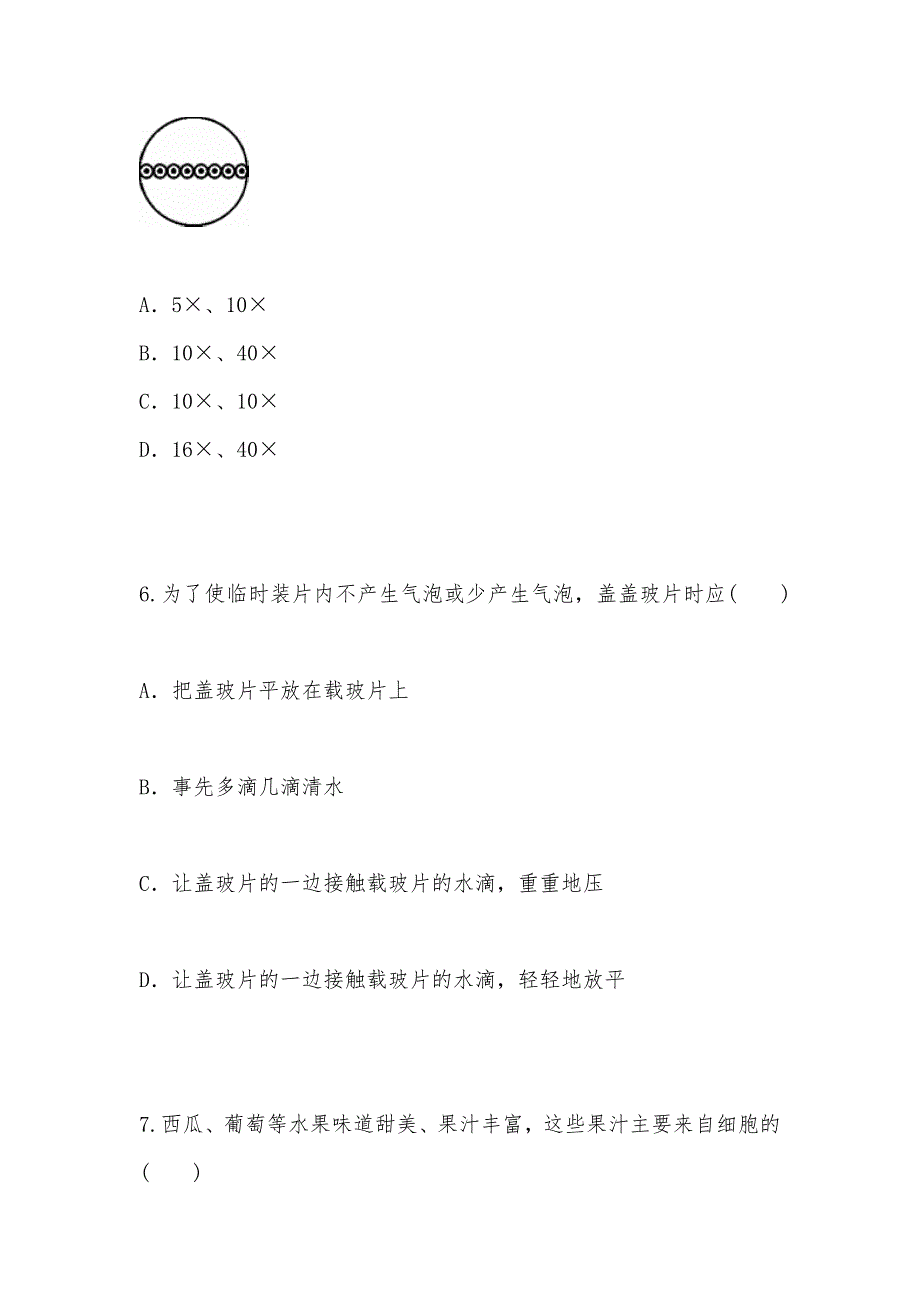 【部编】【南方新中考】2021中考生物 第一部分 夯基提能 第一章 第一讲 显微镜和细胞检测复习题试卷及答案_第3页