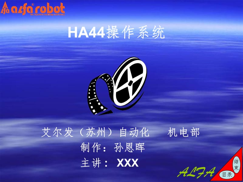 （推荐）HA操作系统_第1页