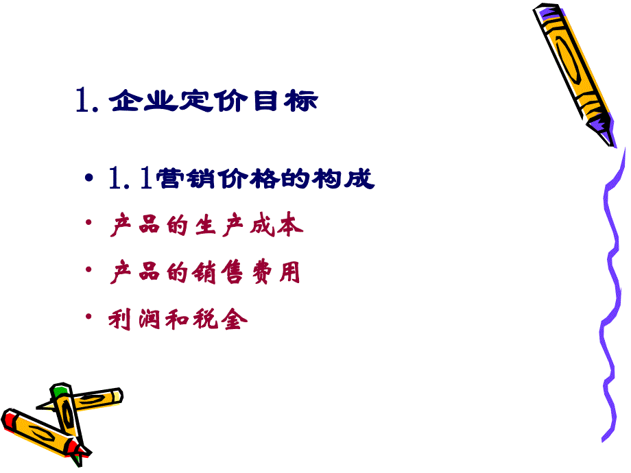 七定价策略.ppt_第3页