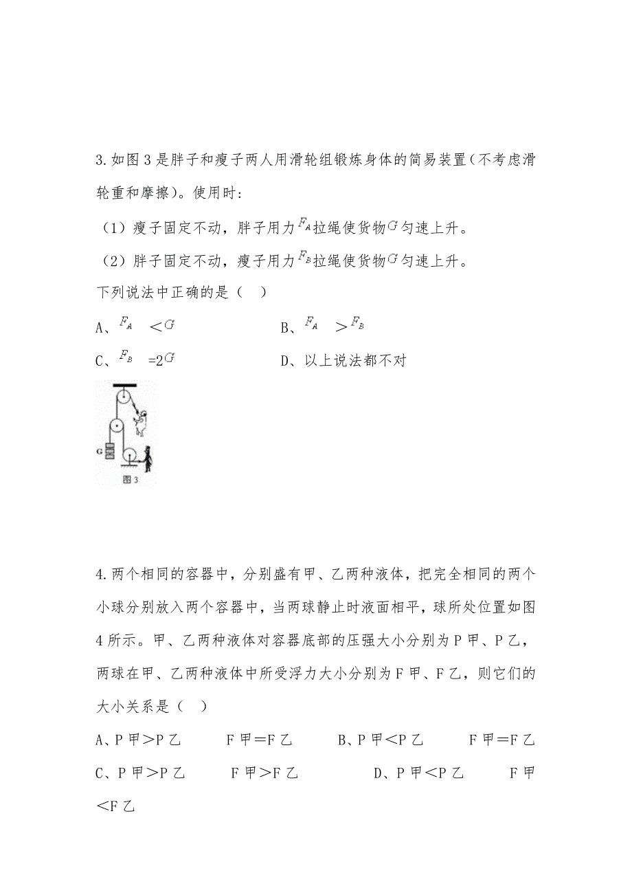 【部编】2021中考备考初中物理高频考点试题早训练试题及答案_第2页