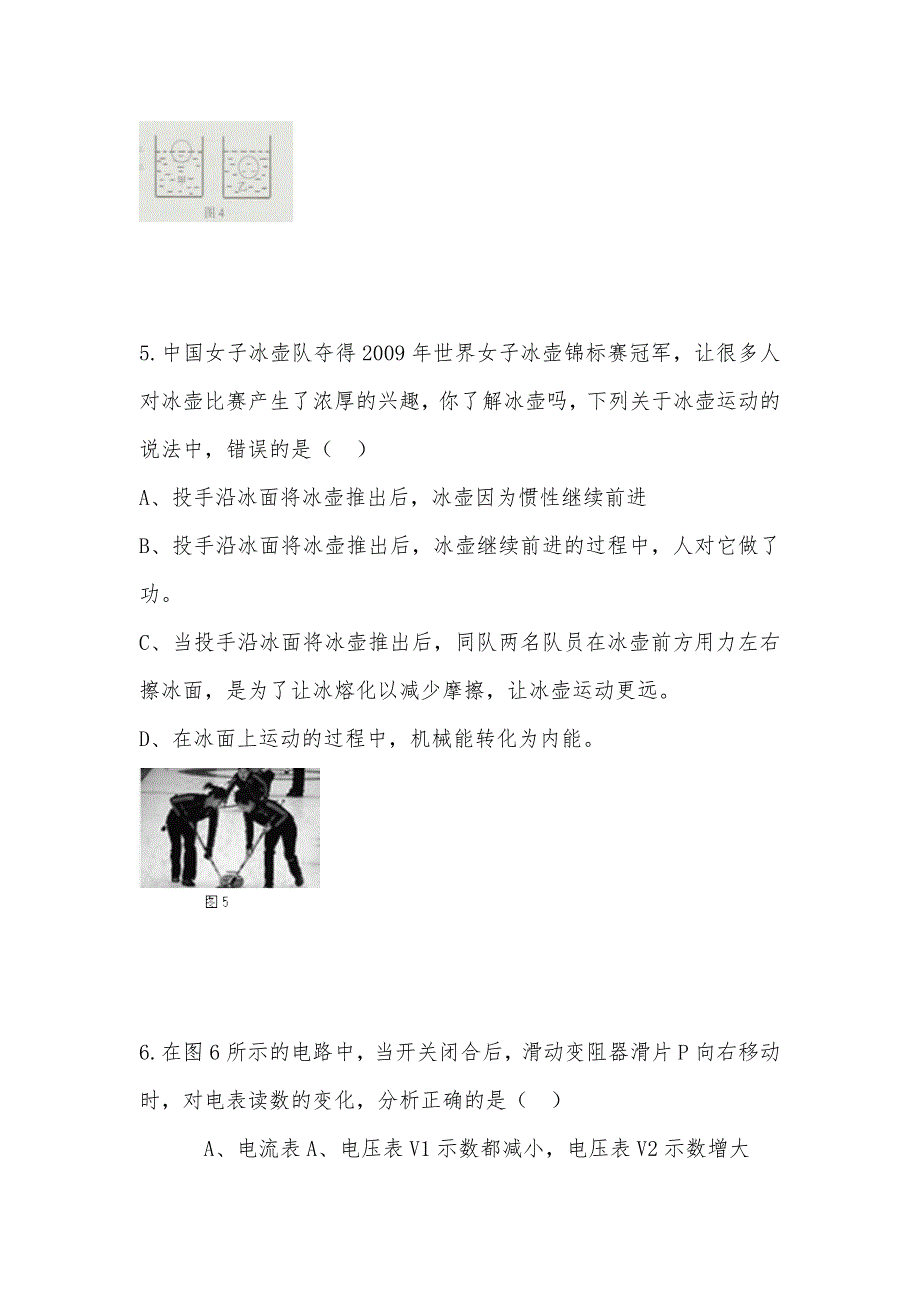 【部编】2021中考备考初中物理高频考点试题早训练试题及答案_第3页