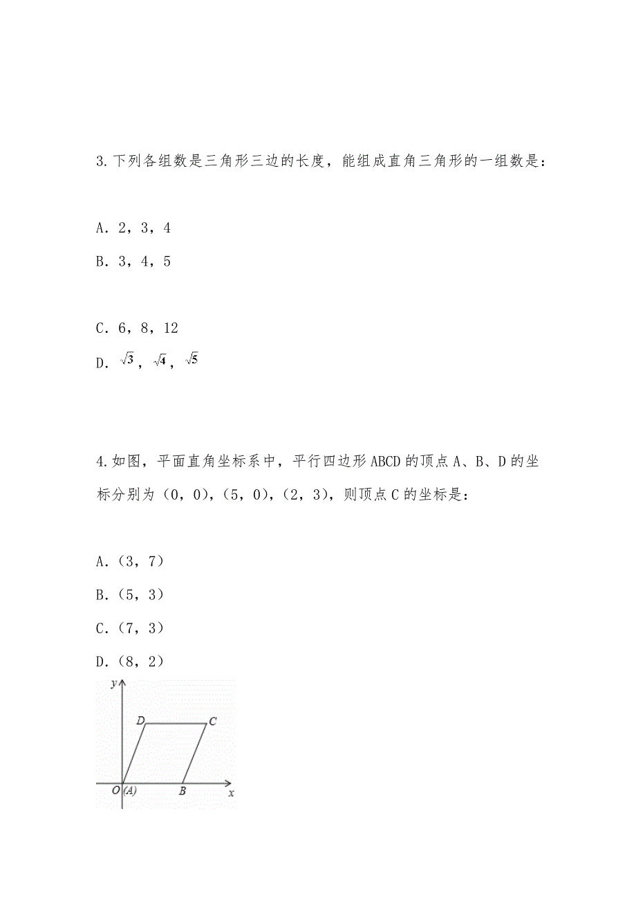 【部编】2021年安徽省合肥市庐江县八年级下期末考试数学试题及答案_第2页