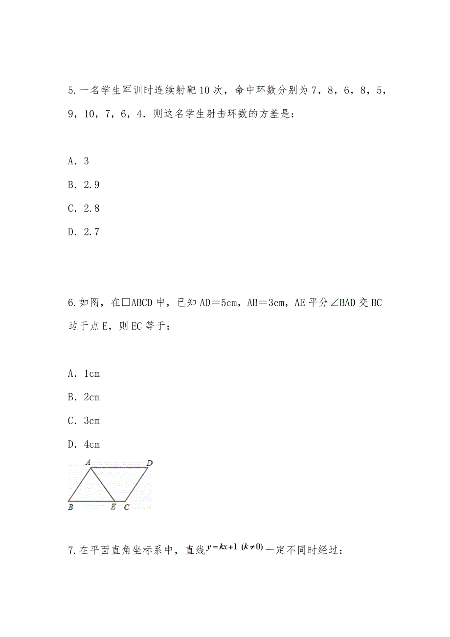 【部编】2021年安徽省合肥市庐江县八年级下期末考试数学试题及答案_第3页