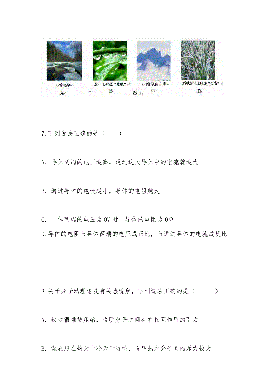 【部编】北京市房山区2021年度初三第一学期物理期末检测试卷及答案_第3页