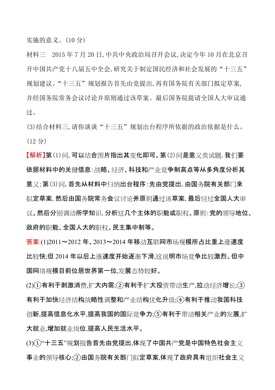 高中全程复习方略二轮复习非选择题标准练(六)_第2页