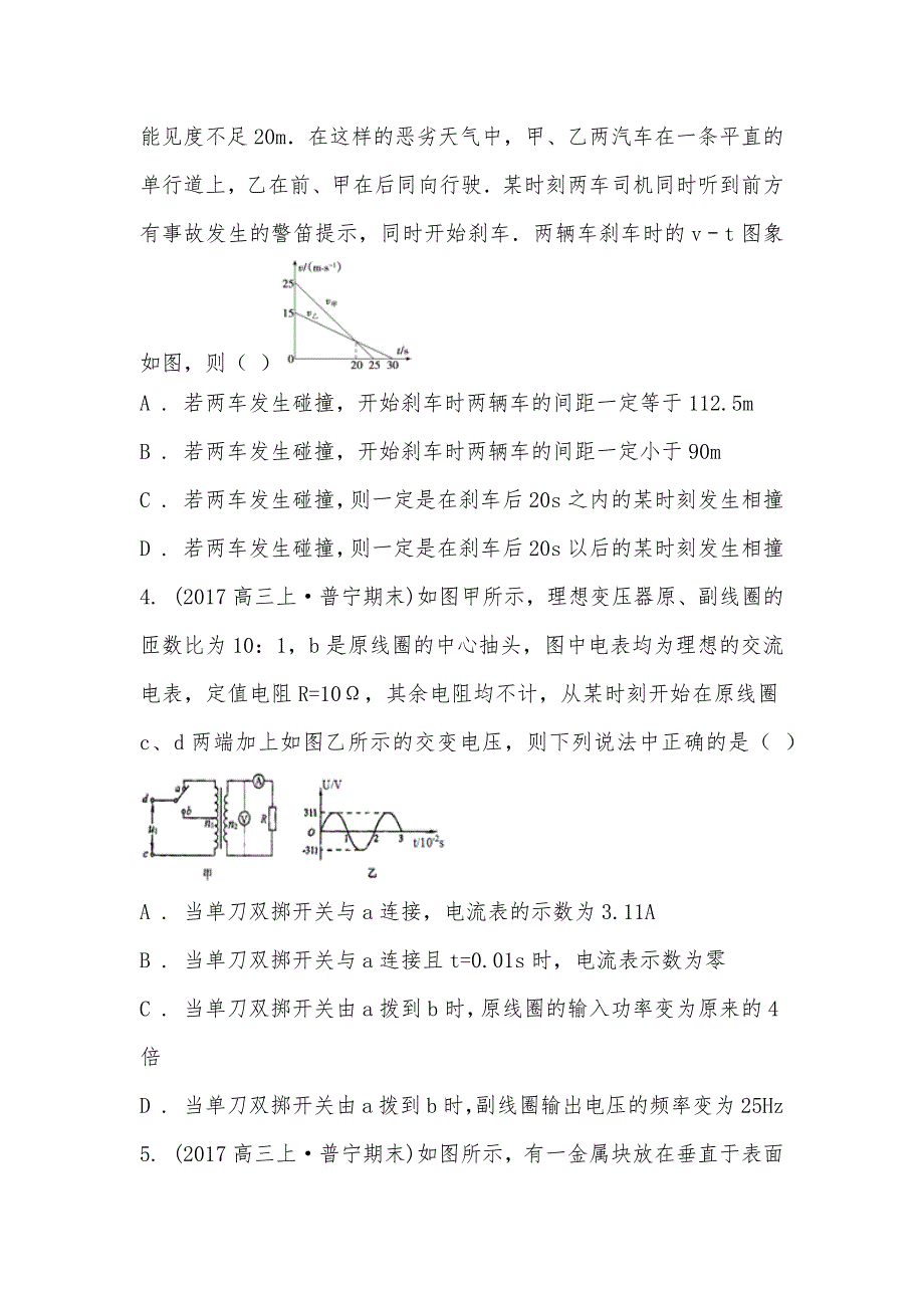 【部编】广东省揭阳市普宁市华侨中学2021-2021学年高三上学期物理期末考试试卷_第2页