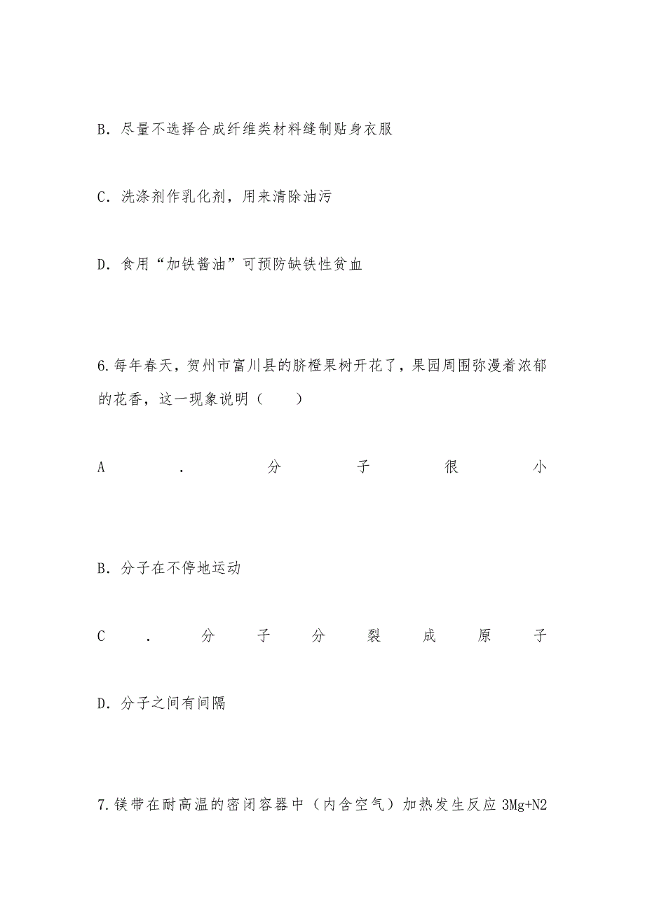 【部编】　2021广西省贺州市中考化学科目试题试卷及答案 word版本_第3页