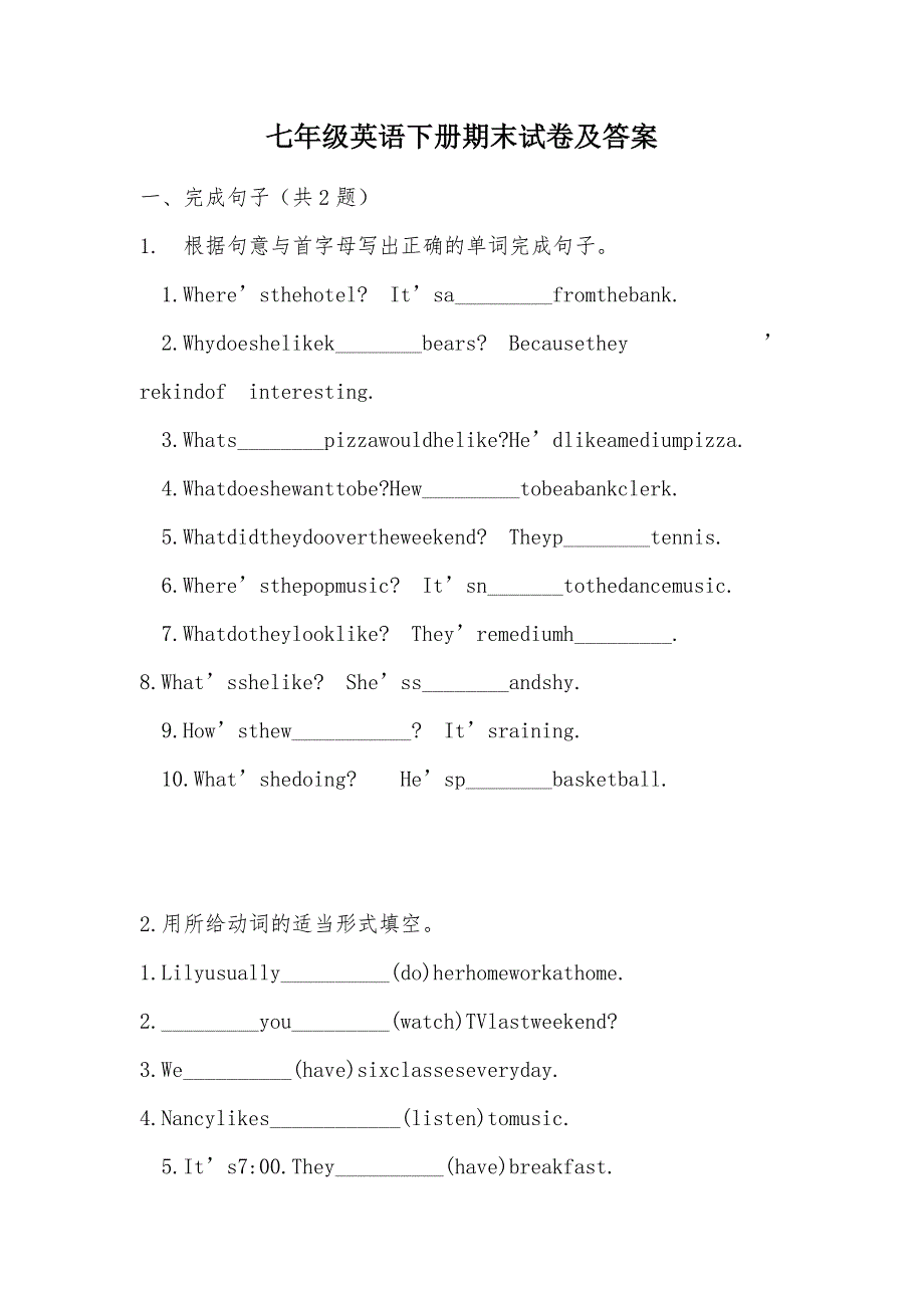 【部编】七年级英语下册期末试卷及答案_第1页