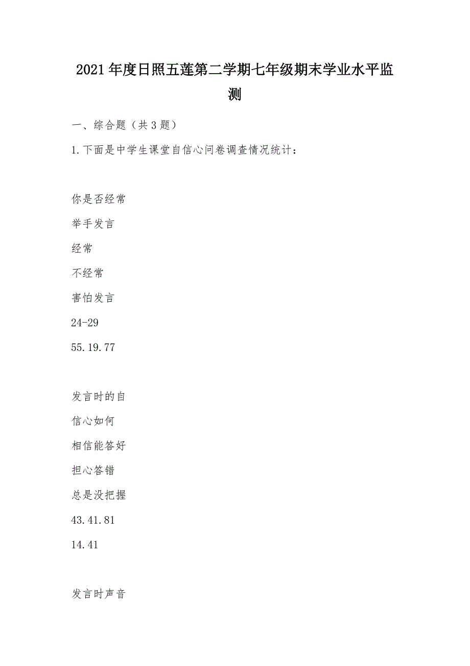 【部编】2021年度日照五莲第二学期七年级期末学业水平监测_第1页