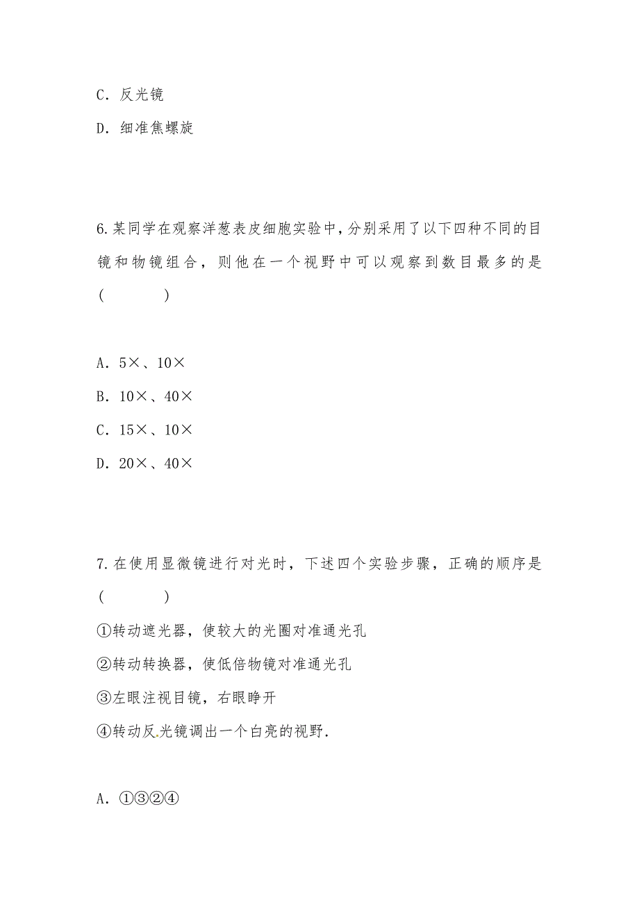 【部编】2021年福建省莆田二十五中七年级生物（上）期中试卷试卷及答案_第3页