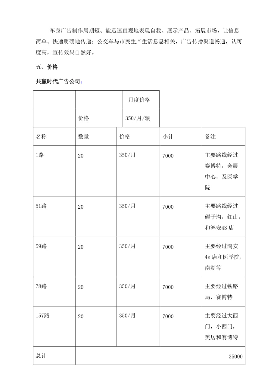 鸿安公车广告方案_第2页