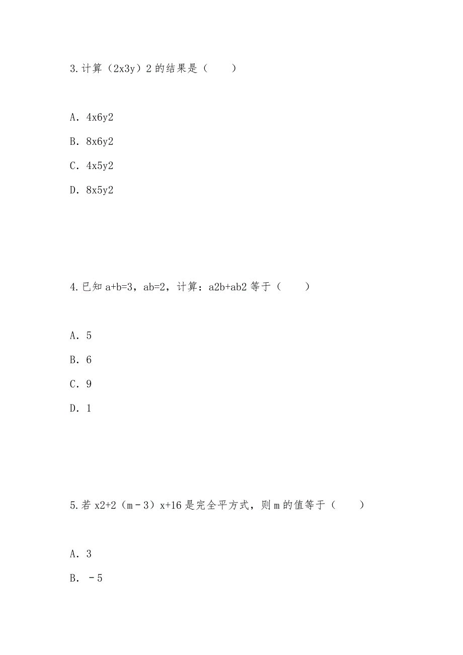 【部编】山东省济宁市微山县2021年八年级上第二次段考数学试卷含答案解析_第2页