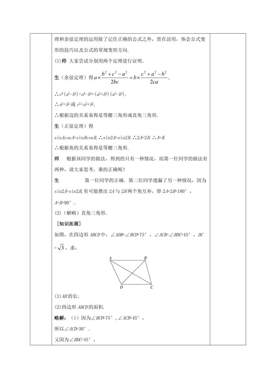 高中数学第一章解三角形1.2应用举例1.2.4解决有关三角形计算的问题教案新人教A版必修_第5页