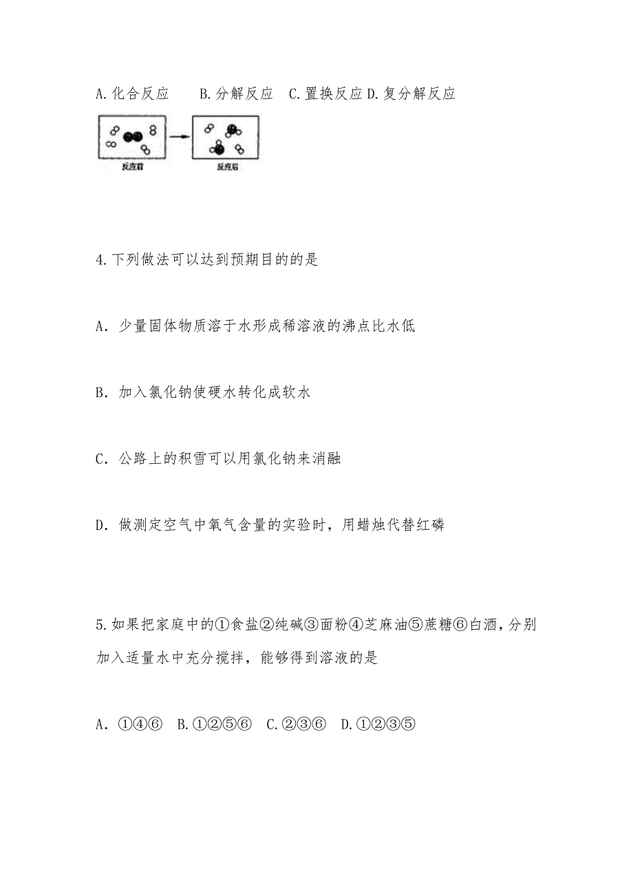 【部编】北京市崇文区第一学期初三化学期末统一练习及答案_第2页