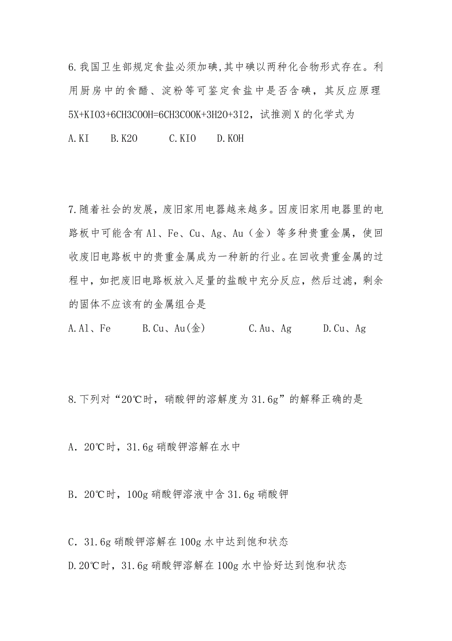 【部编】北京市崇文区第一学期初三化学期末统一练习及答案_第3页