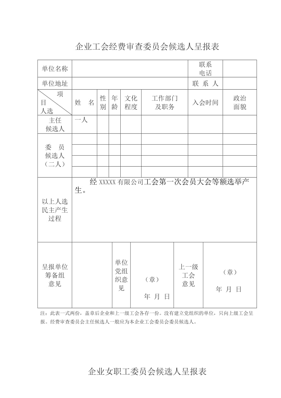 工会换届选举后需要报送的资料（直选）_第3页