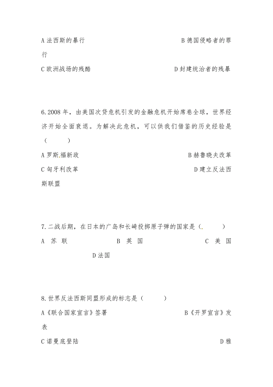 【部编】初中历史第二学期九年级历史期末试题 试卷及答案_第3页