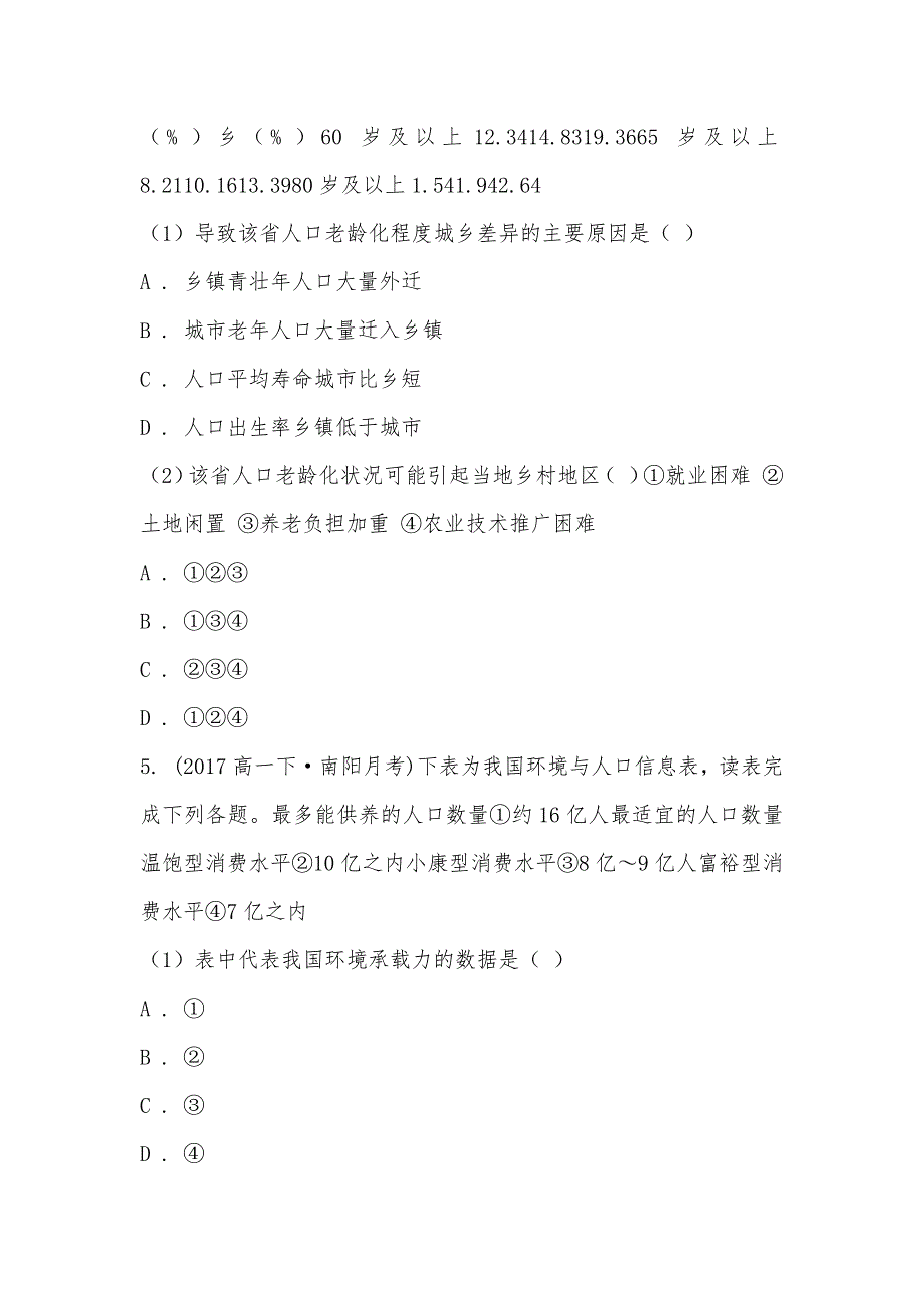 【部编】河南省2021-2021学年高一下学期第一次月考（3月）地理试题_第3页