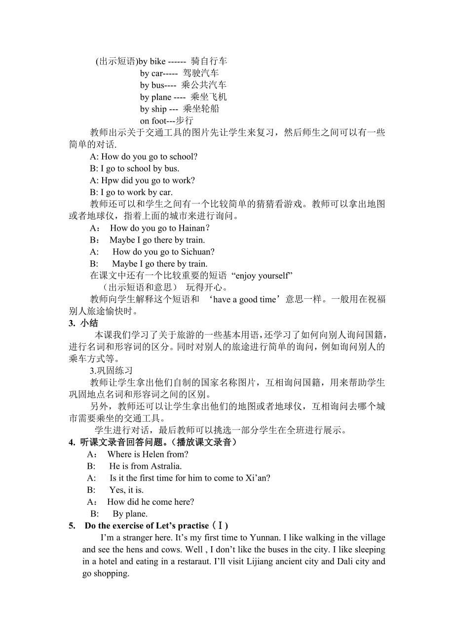 陕旅版第八册英语教案_第5页