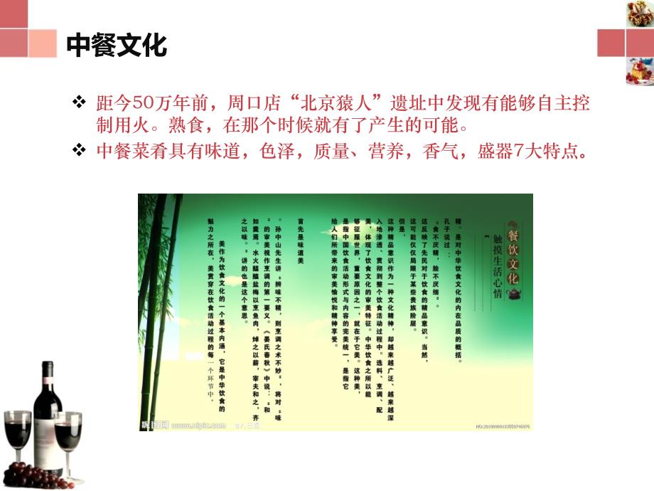 中西餐宴会敬酒礼仪材料.ppt_第4页