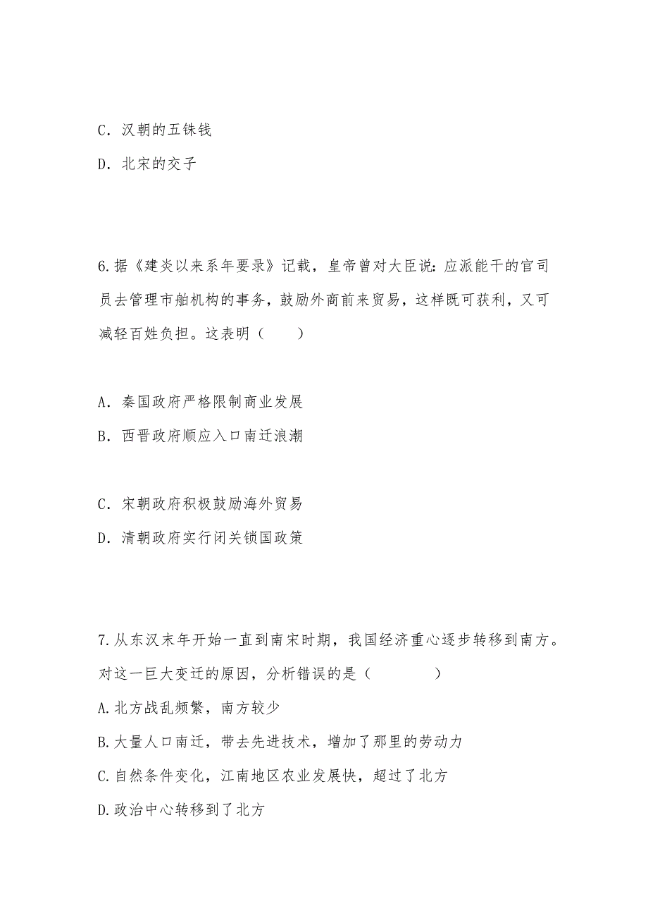 【部编】七年级历史第二学期 7.2 南方经济的发展试题 试卷及答案_第3页