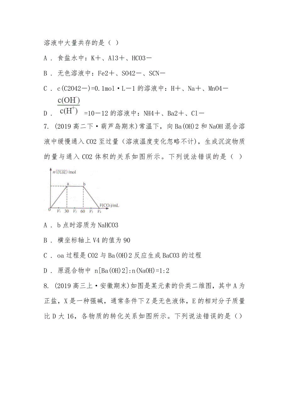 【部编】辽宁省葫芦岛市2021-2021学年高二下学期化学期末考试试卷_第3页