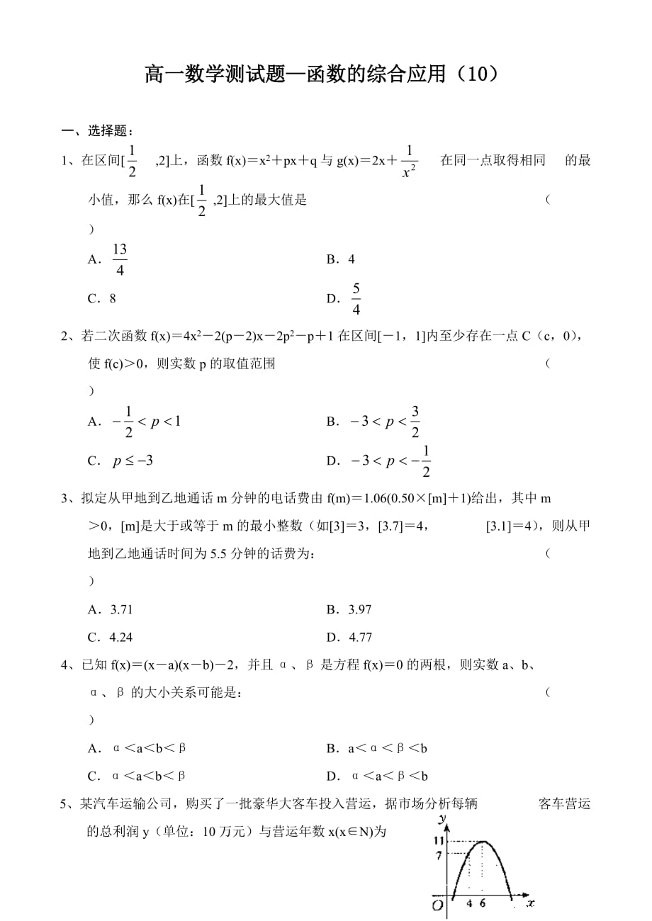 高一新课程试题-函数的综合应用_第1页