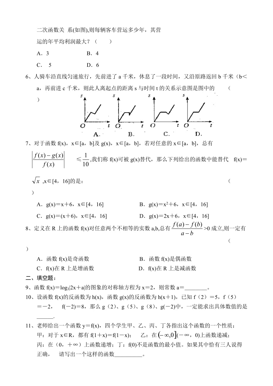 高一新课程试题-函数的综合应用_第2页