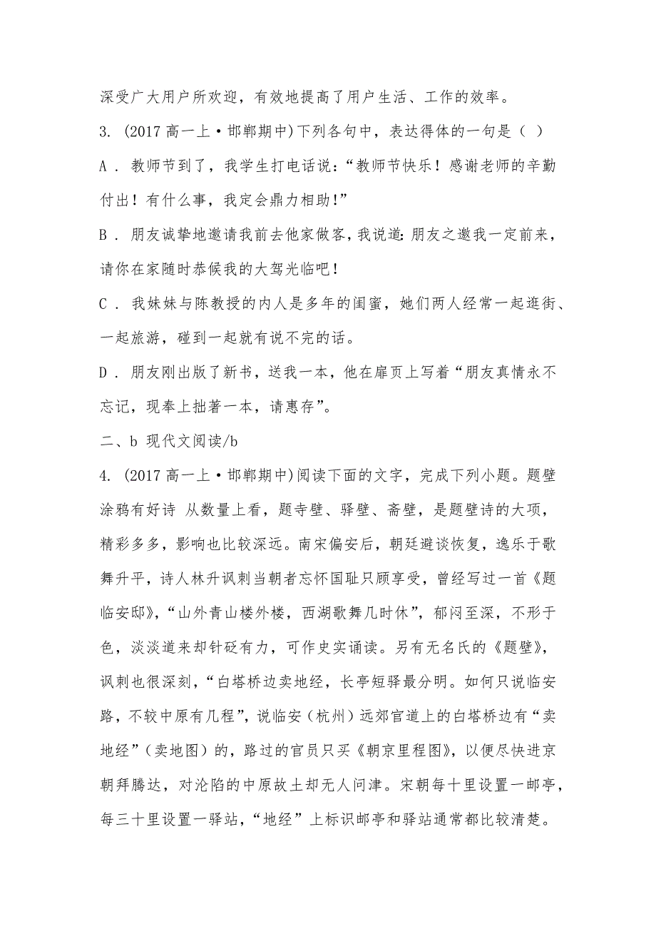 【部编】河北省邯郸市2021-2021学年高一上学期语文期中考试试卷_第2页