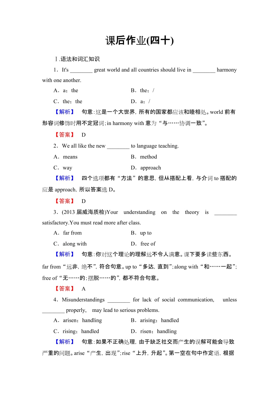 2015英语课堂新坐标高三一轮复习课后作业_第1页