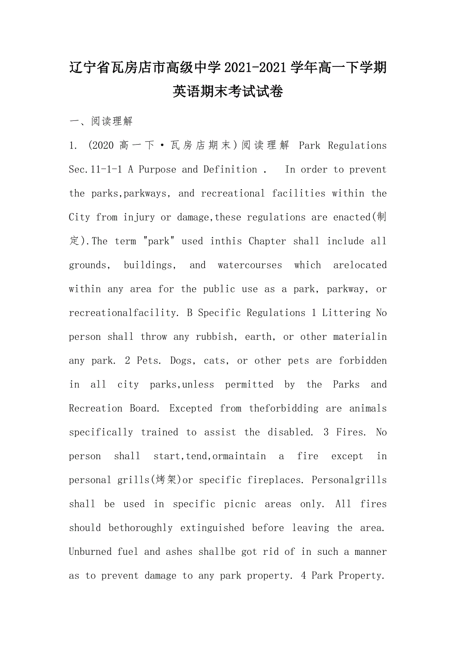 【部编】辽宁省2021-2021学年高一下学期英语期末考试试卷_第1页