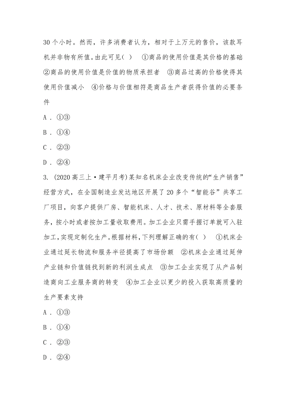 【部编】辽宁省朝阳市建平县2021届高三上学期政治9月联考试卷_第2页