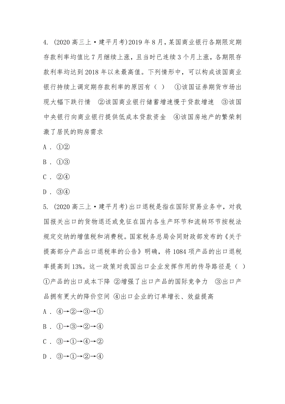 【部编】辽宁省朝阳市建平县2021届高三上学期政治9月联考试卷_第3页