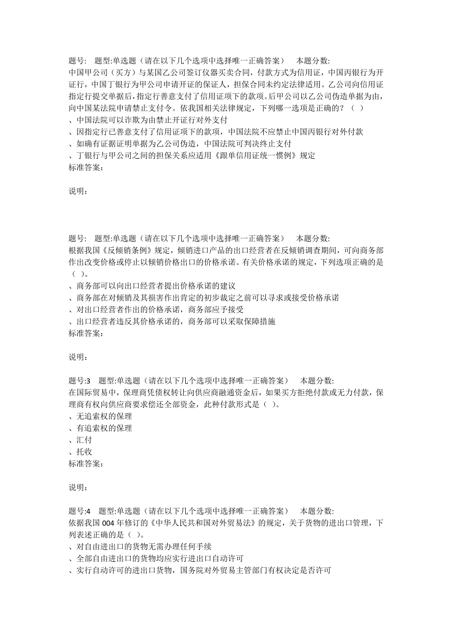 2020年秋南京大学《国际经济法学》第2次作业题库_第1页