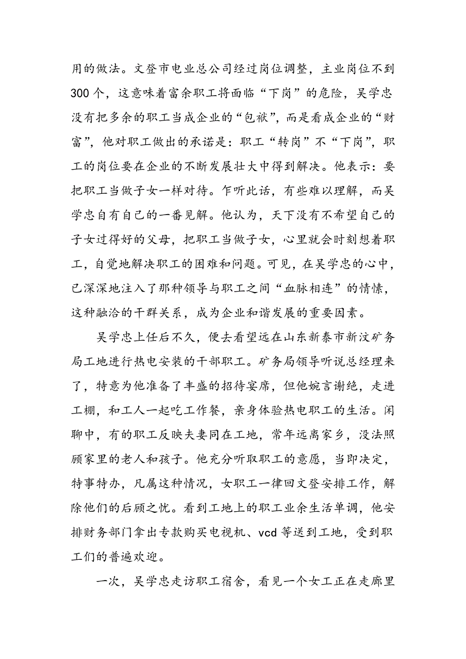 2019电力企业优秀干部先进事迹材料_第2页