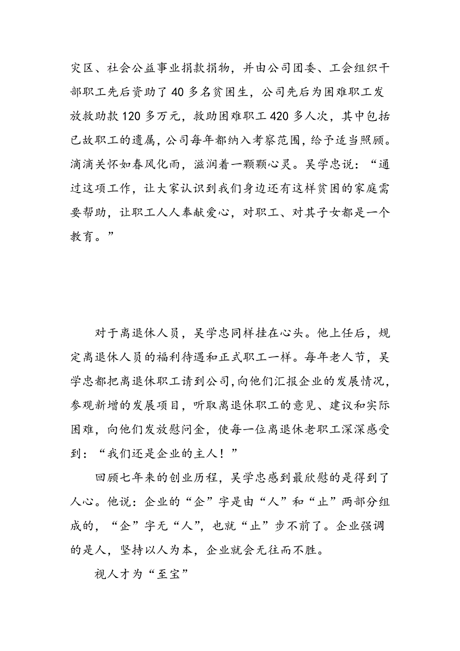 2019电力企业优秀干部先进事迹材料_第4页