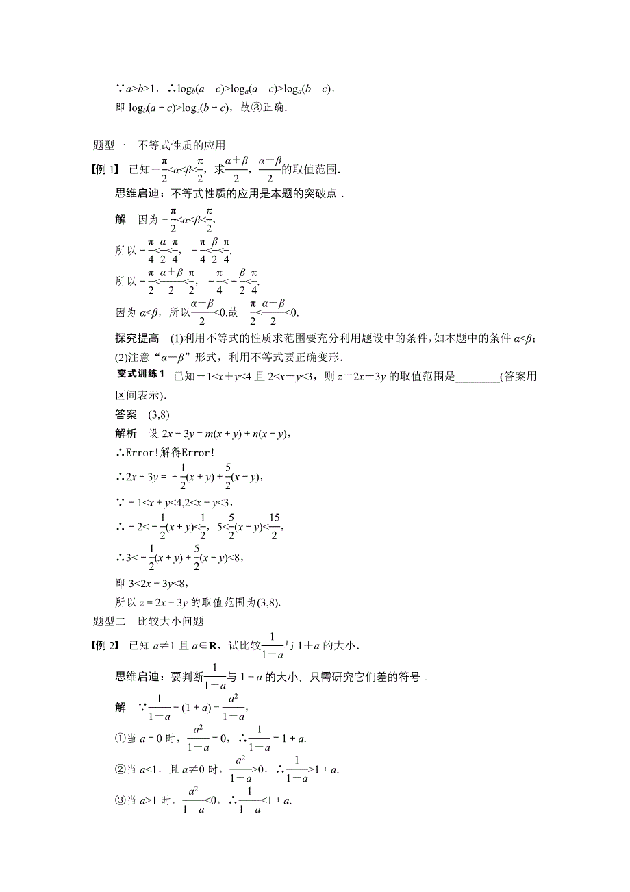 高中数学【配套Word版文档】71不等关系与不等式_第3页