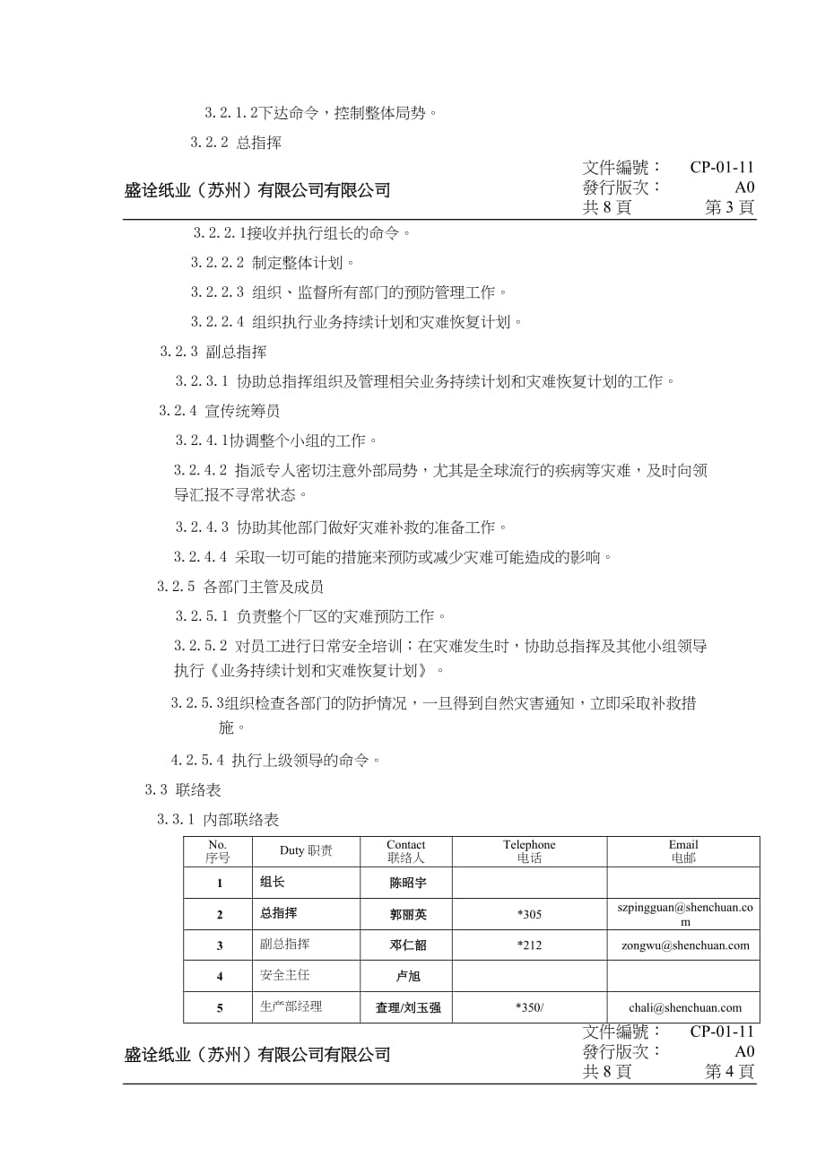 CP-01-11业务持续计划和灾难恢复计划(含应急计划方案)_第3页